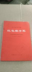 革命現代京劇—紅色娘子軍   中國京劇軒根據同名舞劇移植創作