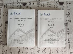 中国中外关系史研究回顾与丝绸之路的互动学术研讨会论文集 上下