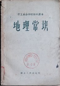 地理常识