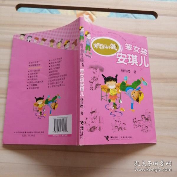 安琪著