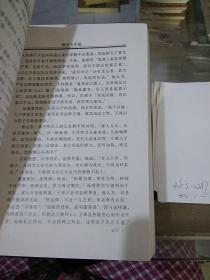 糊涂学大全下卷