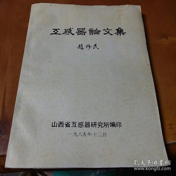 赵修民_购买赵修民相关商品_孔夫子旧书网