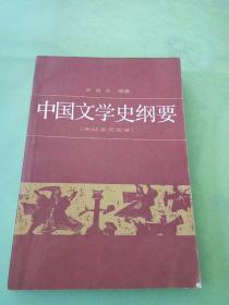 中国文学史纲要(三)。
