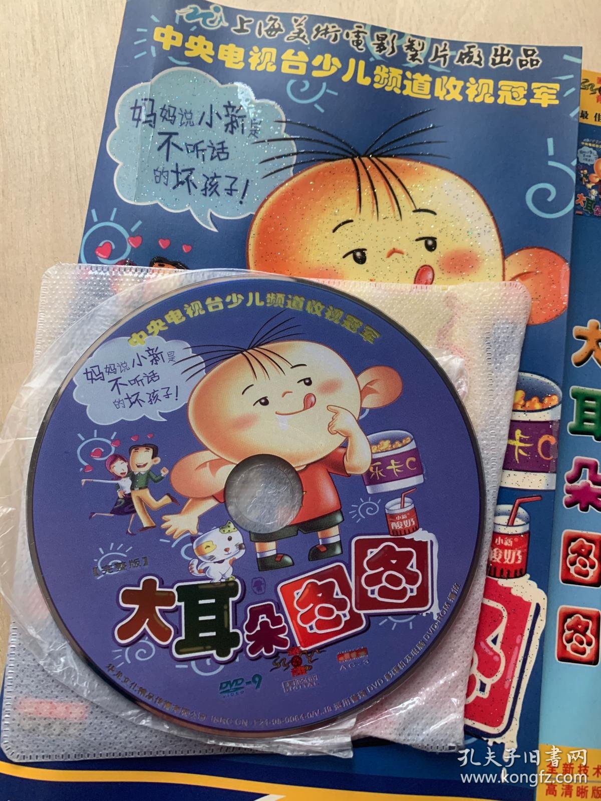 卡通 大耳朵图图 单碟dvd9