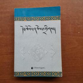 现代文学 : 藏文