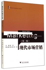 现代市场营销(第2版)/高等院校经济管理类基础平台课程系列