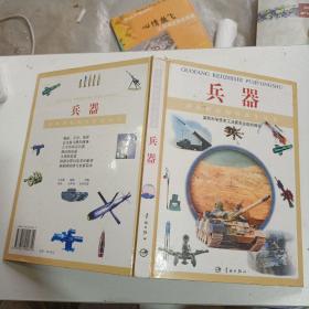 兵器