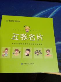 五张名片 : 贵州农信特色惠农金融服务漫画册