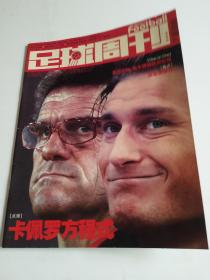 足球周刊 2004年1月14日总第96期（有中插）无赠品