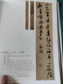 画页（散页印刷品）----书画---行书偈语立轴【明·张瑞图】、行书七言联【清·刘墉】1345