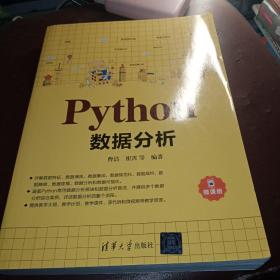 Python数据分析 正版