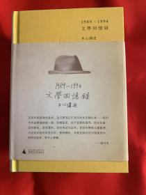 （全新）文学回忆录（上下全）木心/著