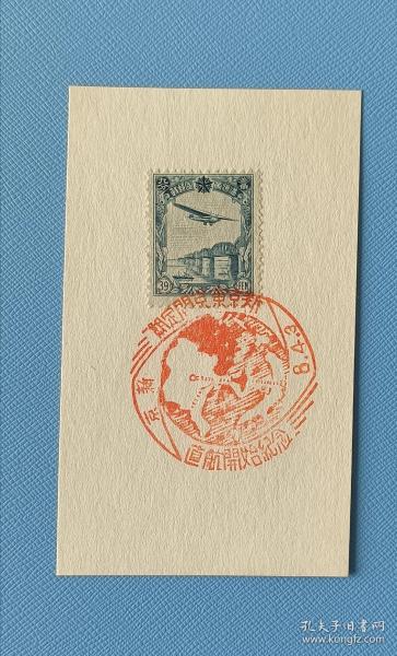 偽滿洲國新京東京直航紀念郵戳卡，敲新京地名戳