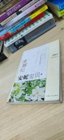 清醒紀