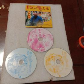 轻松喜剧小品 vcd光盘三碟装(汕头市话剧团赵曙光 方莉莉 李树浩等