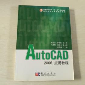 AutoCAD 2006应用教程