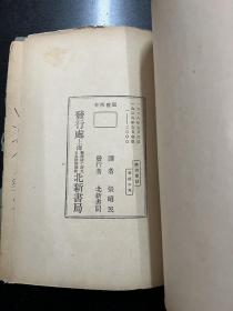 欧洲童话集，毛边本