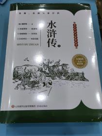 水浒传