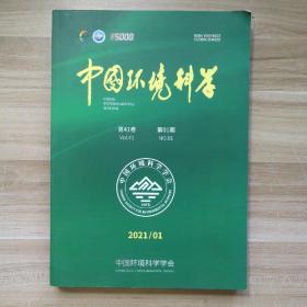 中国环境科学 第41卷 第01期