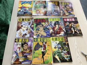 卡通先锋<1996年第2、3、4期；1997年1-7共11本，97年1有重复