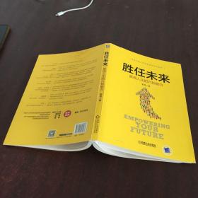 胜任未来：赢得人生的六种能力