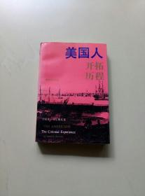 美国人开拓历程