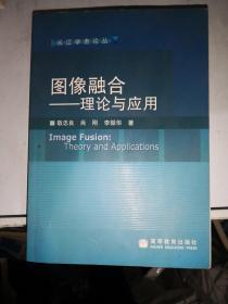 图像融合