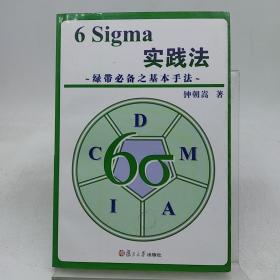 6 Sigma实践法：绿带必备之基本手法。