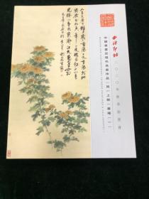 西泠印社 2020年秋季拍卖会 中国书画近现代名家作品(同一上款)专场一 图录