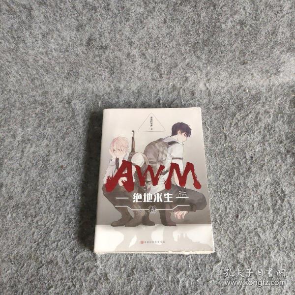 awm绝地求生上册