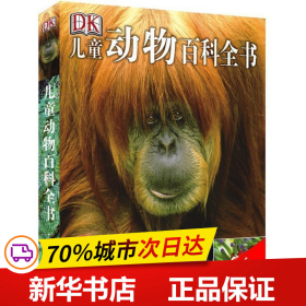 保正版！DK儿童动物百科全书 第2版9787500093220中国大百科全书出版社英国DK公司