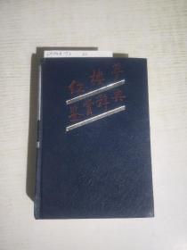 红楼梦鉴赏辞典