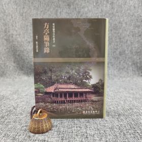 台大出版中心 （越南）阮文超《方亭隨筆錄》（布面精装；越南儒学研究丛书06）