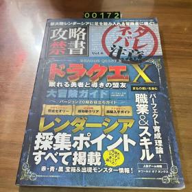 日文 勇者斗恶龙10 攻略禁书 vol.6 游戏攻略本