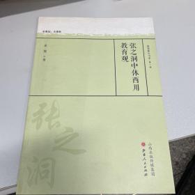 张之洞中体西用教育观