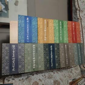 唐诗三百首四体书法艺术丛书：1、2、3、4、6、7、8、10、12（共9本合售实物如图）