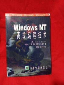 WindowsNT高级编程技术