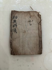 纳契科義