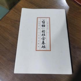 “台独”的社会基础（“台独”研究丛书）
