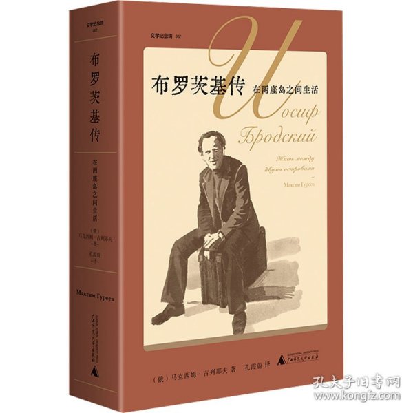 布罗茨基传