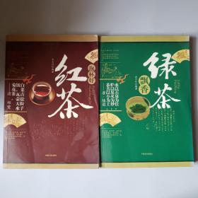 泡杯好红茶+绿茶飘香（2册）