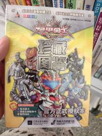 铠甲勇士Online珍藏图鉴