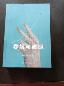 彭浩翔电影剧本集：春娇与志明