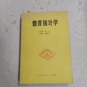 教育统计学