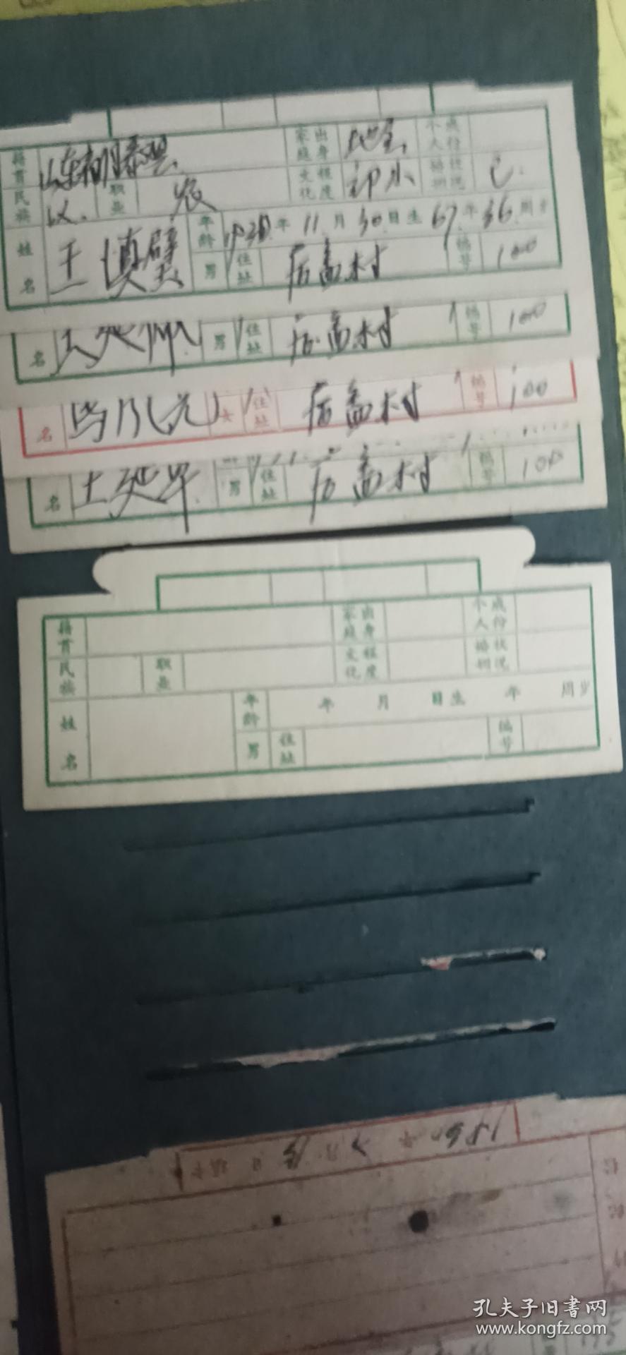 六七十年代户口卡片生产队时期户口卡片空白