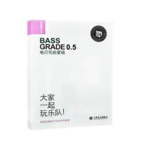 电贝司启蒙级 北京迷笛演出有限公司 9787103062456