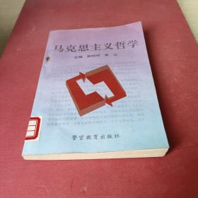 马克思主义哲学