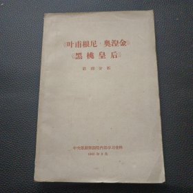【《叶甫根尼·奥涅金，黑桃皇后-歌剧分析》】24/0107