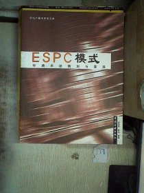 ESPC模式:环境系统策划与营造