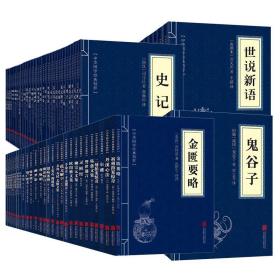 全新正版 中华国学经典精粹（全套册） 王超等/译 普通图书/文学